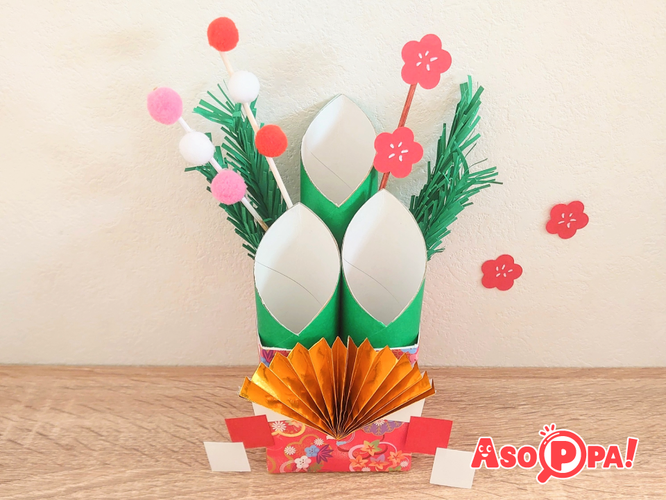 トイレットペーペーの芯と色紙を使った工作！ミニ門松の作り方 - できルンです