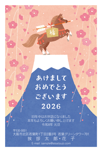 あけましておめでとう-商品一覧年賀状印刷なら挨拶状.com 2026年 午年版