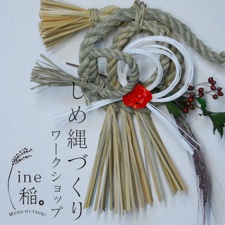 19.しめ縄リース