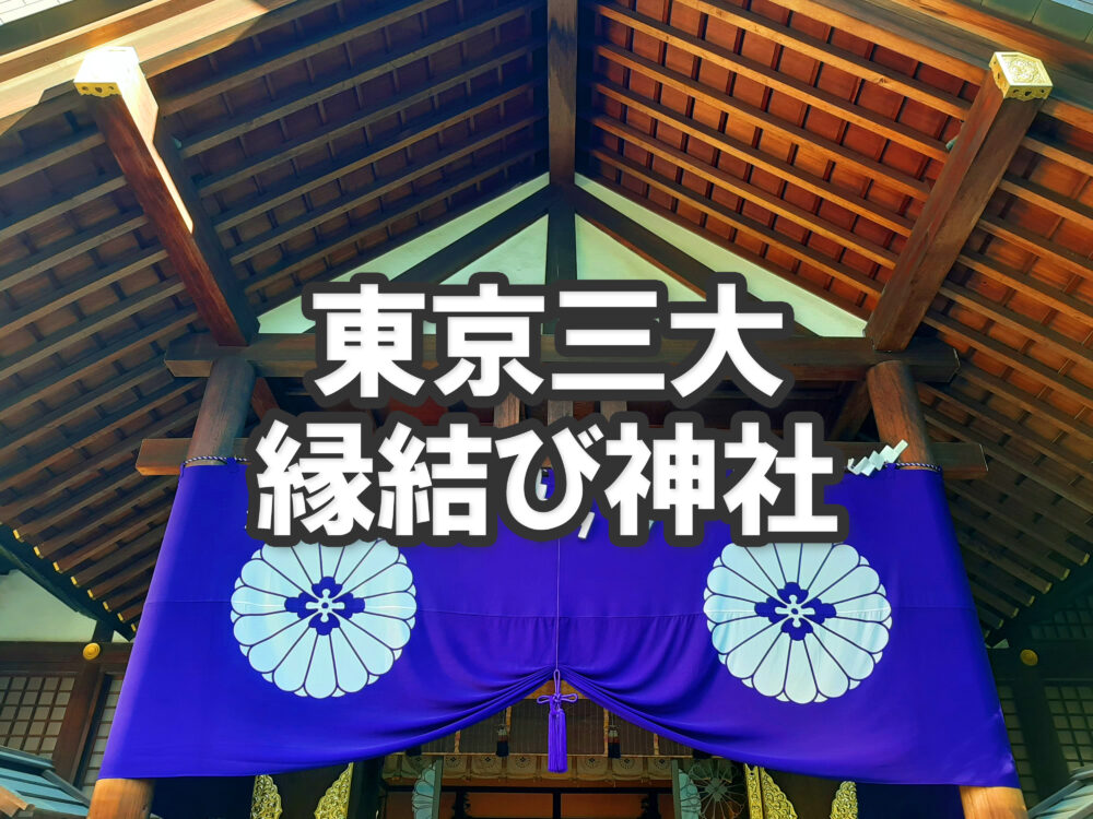 強力縁切り御守り 人間関係 強力 霊石 縁結び 厄除け 開運アイテム 悪縁 東京の開運スポット 小野神社の「瀬織津姫」で悪縁切り＆ハートの霊石で縁結び祈願！三ノ輪相談所占い・メール鑑定・縁結び・縁切り・祈祷