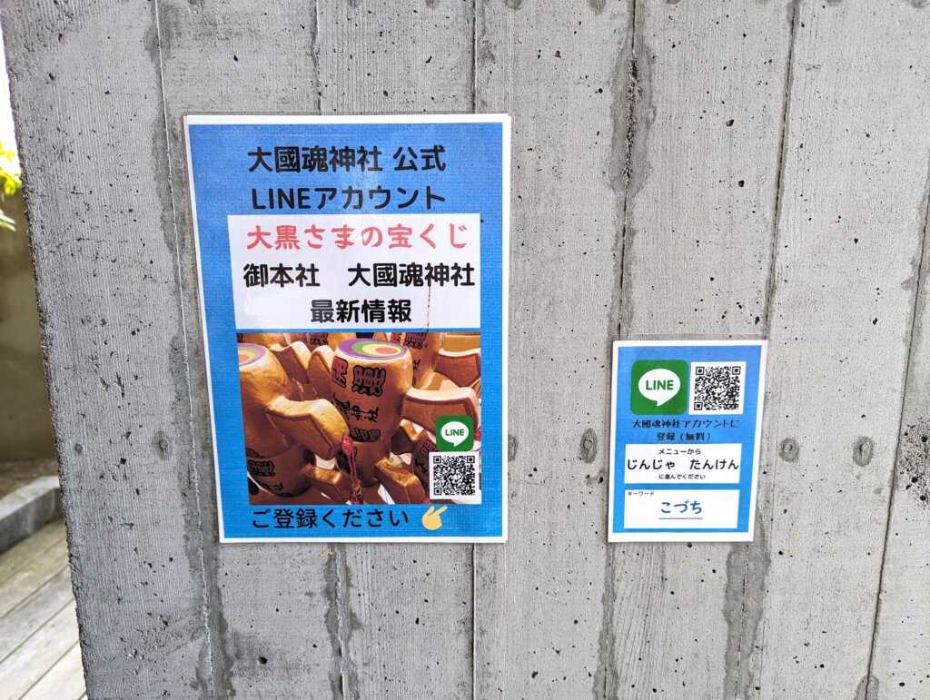 大黒様の宝くじ福島県いわき市 - No: 664851写真素材なら「写真AC」無料 フリー ダウンロードOK