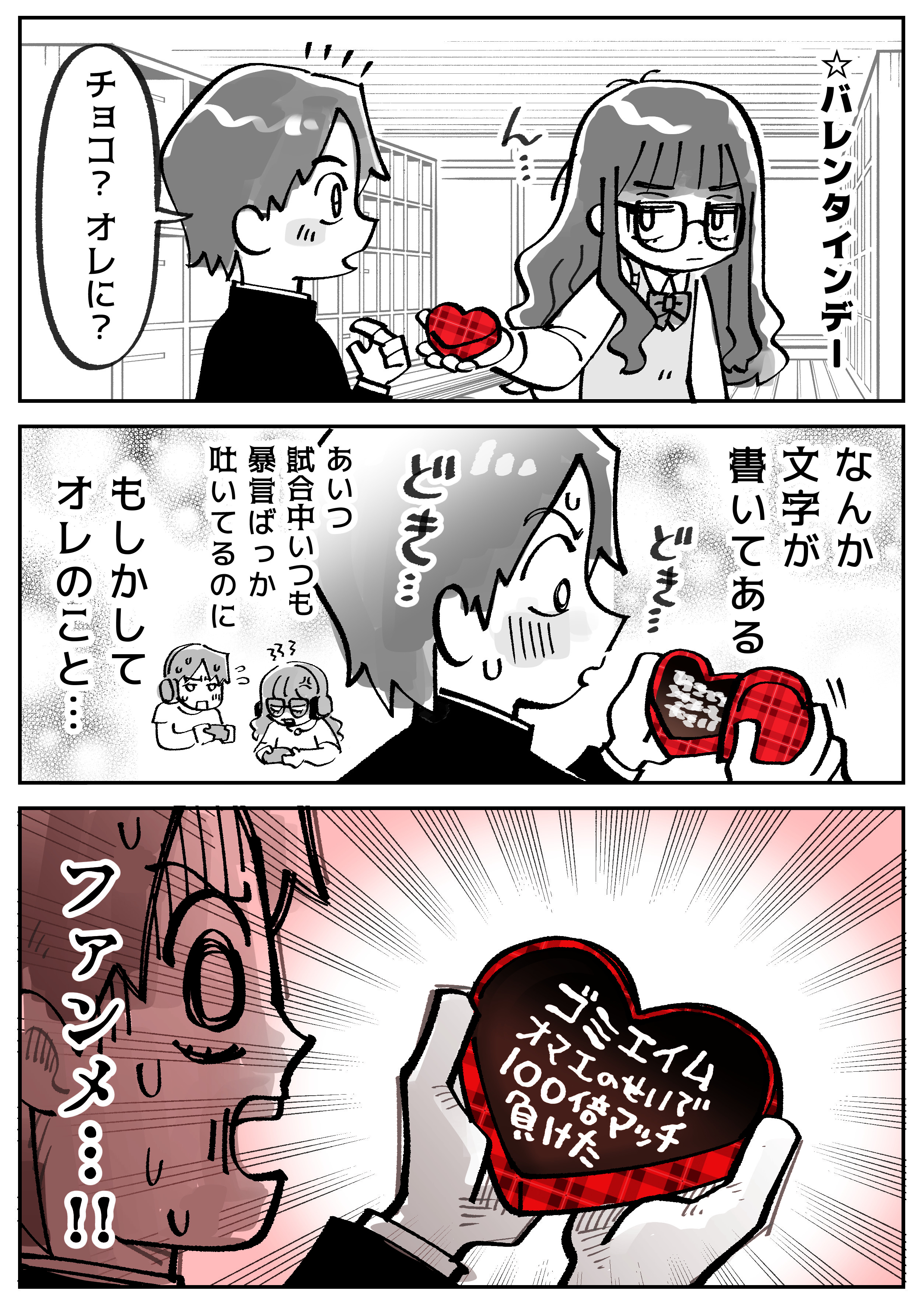 漫画 バレンタイン、幼なじみが誰かにチョコを焦った男子は？ 結末に「甘〜い！」 作者インタビューマグミクス ｄメニューニュース NTTドコモ