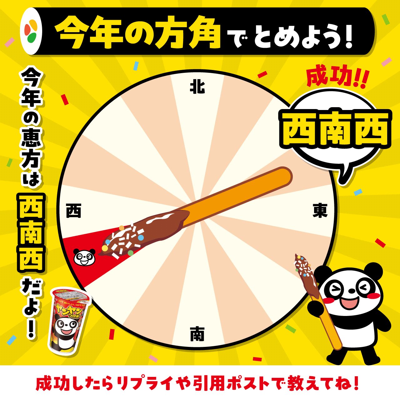 Tips 今年の節分の恵方は？iPhoneで10秒で調べる方法 - iPhone Mania