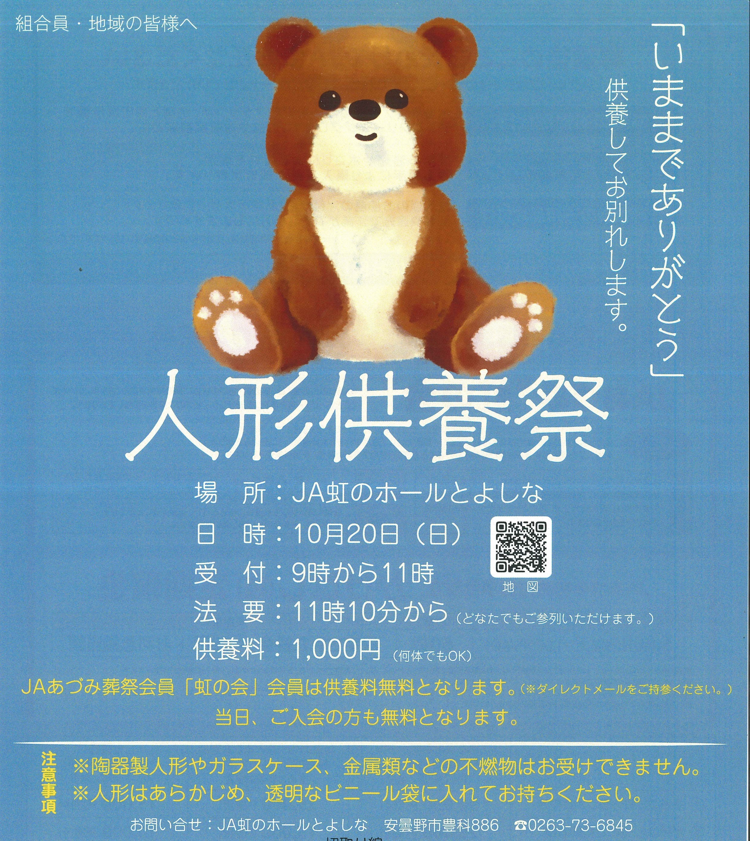 むさしの人形供養祭を開催いたします秩父市 小鹿野町 横瀬町でのご葬儀・家族葬は 秩父のお葬式 むさしの へ