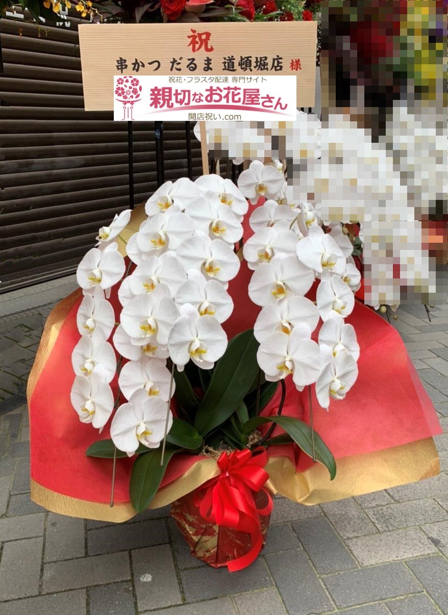 リニューアルオープンのお祝いでお花選びと贈るときのマナー – 大阪難波・心斎橋・北新地の花屋biotop ビオトープ !ブログ
