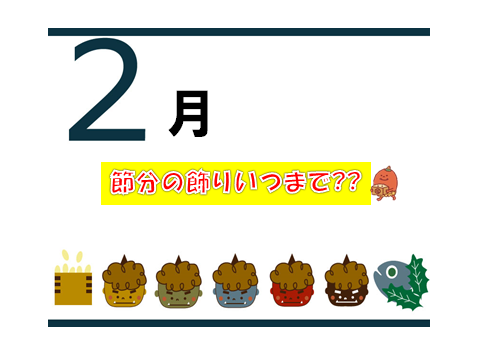 紙芝居 子どもに伝わる“節分”の由来豆まき・鬼・恵方巻