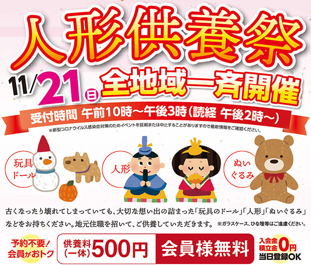 お焚き上げ供養祭のご案内日頃よりご縁をいただきありがとうございます。 このたび、皆さまの 大切な想いが込められたお守りやお札、人形などを丁寧にお焚き上げし、感謝とともに供養する「お焚き上げ供養祭」を執り行います。 想いのこもった品々へ、心から の