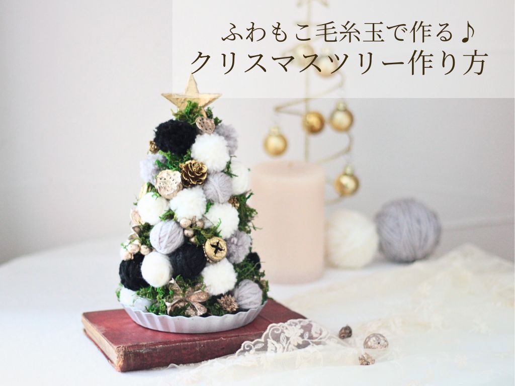 82 クリスマスツリーの作り方 初心者でもできる！How to make tree ornaments♪