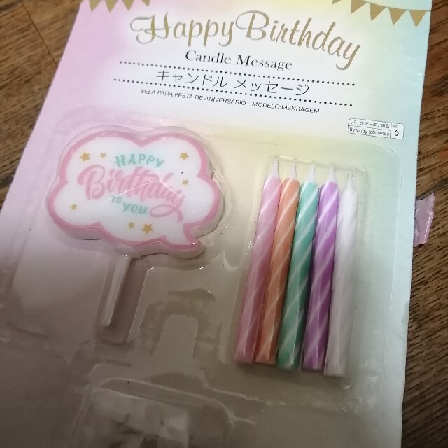 3歳 お誕生日飾り 4点セット ダイソー DAISO ろうそく - メルカリ