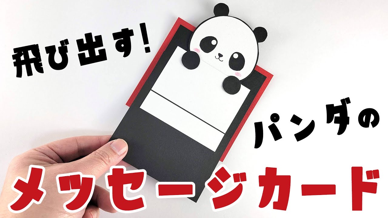 記念日やお祝いごとにおすすめ！子どもが作れるポップアップカードUNAU MAGAZINE ウナウマガジン-理想の暮らしと住まいを探そう