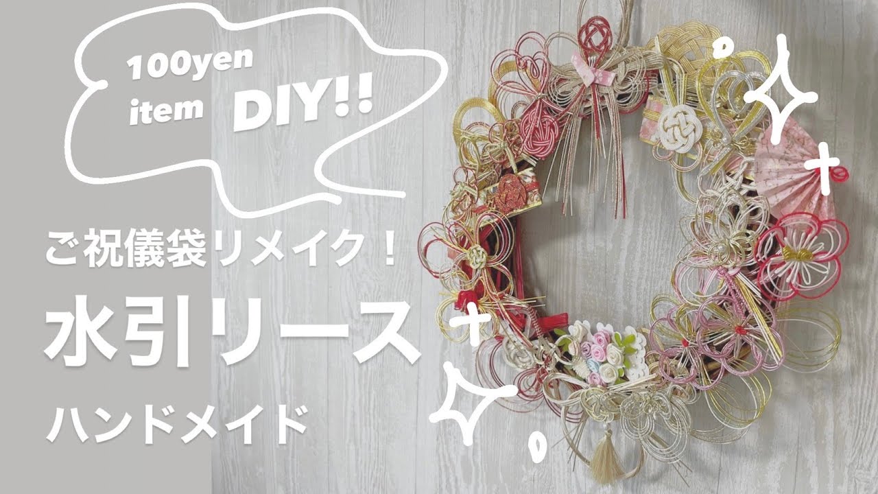 水引と祝儀袋で作るリース mizuhiki art iwai 水引アート作家 西尾 蛍氏クリエイター最新ブライダル業界情報なら、専門業界紙発行のブライダル産業新聞社