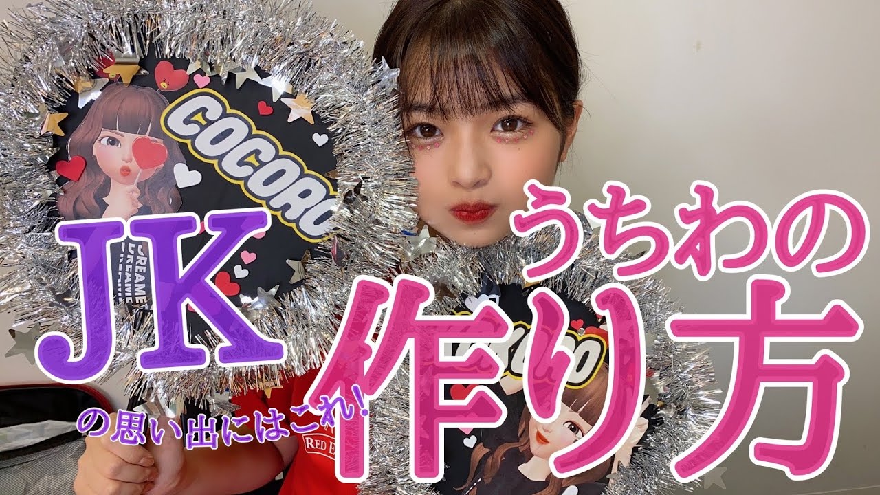 体育祭の手作りうちわ！注目度No1のデザインは？簡単＆可愛い作り方をプロが教えます！ 高校生なうスタディサプリ進路 高校生に関するニュースを配信