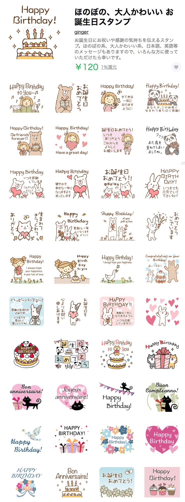 お祝いのLINE スタンプ一覧LINE STORE