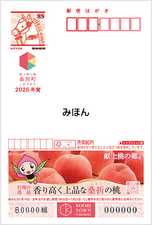 令和8年用年賀郵便切手日本郵便株式会社