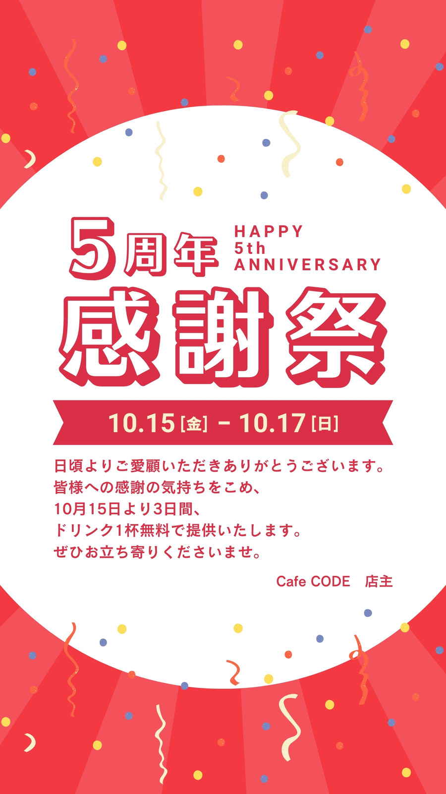 8周年祭やっちゃいます！！マンガ倉庫 富山店