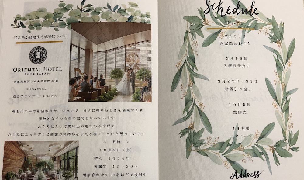 ウエディングスタイル辞典無料テンプレート16種類！ 顔合わせのしおりの作り方・例文や、スマホでの作成方法までご紹介マイナビウエディングプレミアムヴェニュ