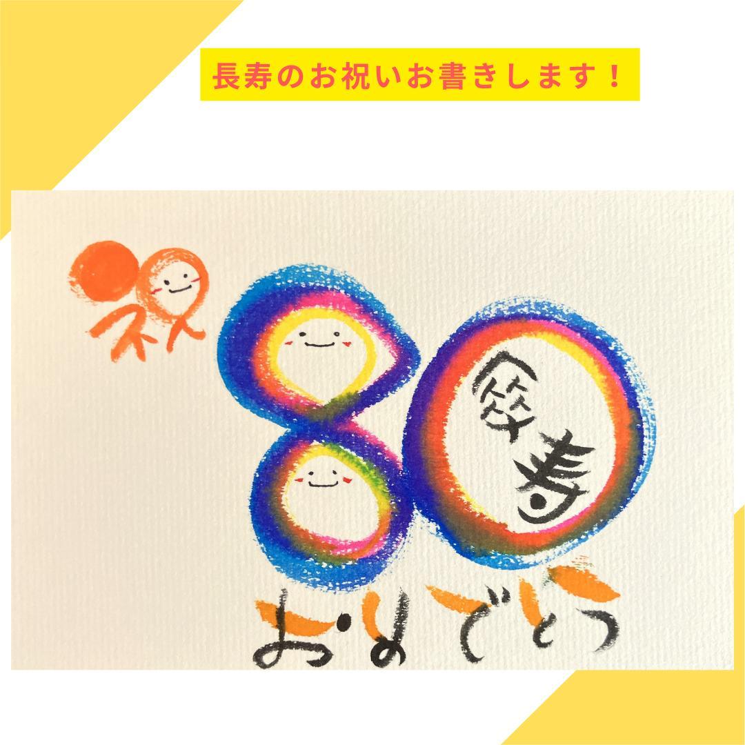 80歳 傘寿祝いを迎える方へ贈るメッセージ文例集