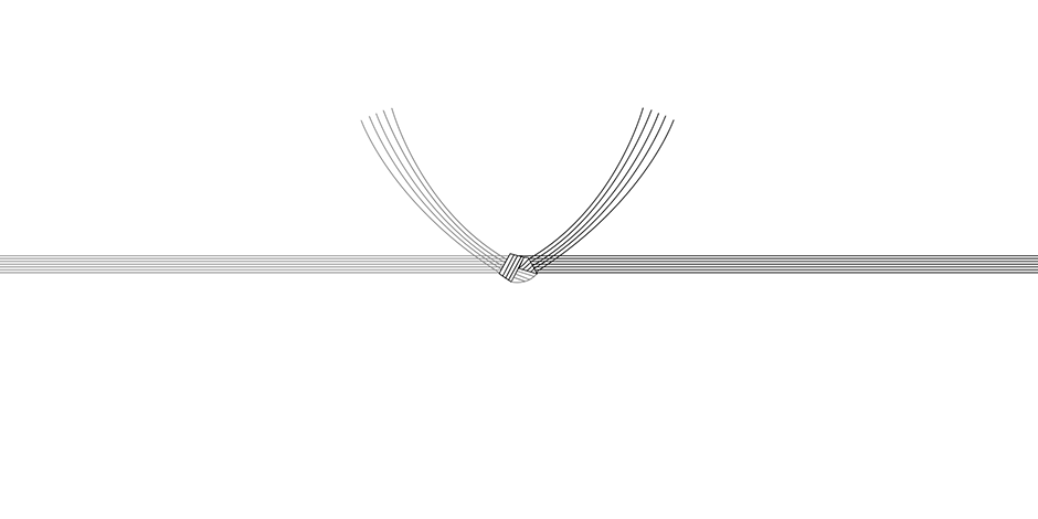 ガイド・ヘルプ熨斗 のし ガイドシャトレーゼ公式サイト