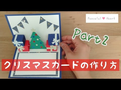 無料型紙で簡単手作り！ 立体クリスマスカードの作り方をご紹介SAKURA PRESS株式会社サクラクレパス
