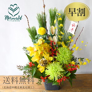 迎春青竹アレンジメント松竹梅迎春アレンジメント和モダンお正月飾りお正月アレンジメントお正月迎春マムアンスリウム花屋青竹