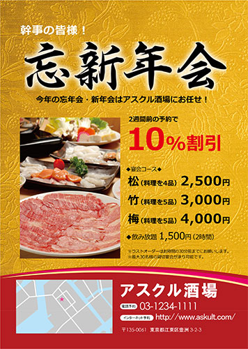 黒シャンパン新年会チラシ テンプレート素材、商用著作権の画像 - Lovepik