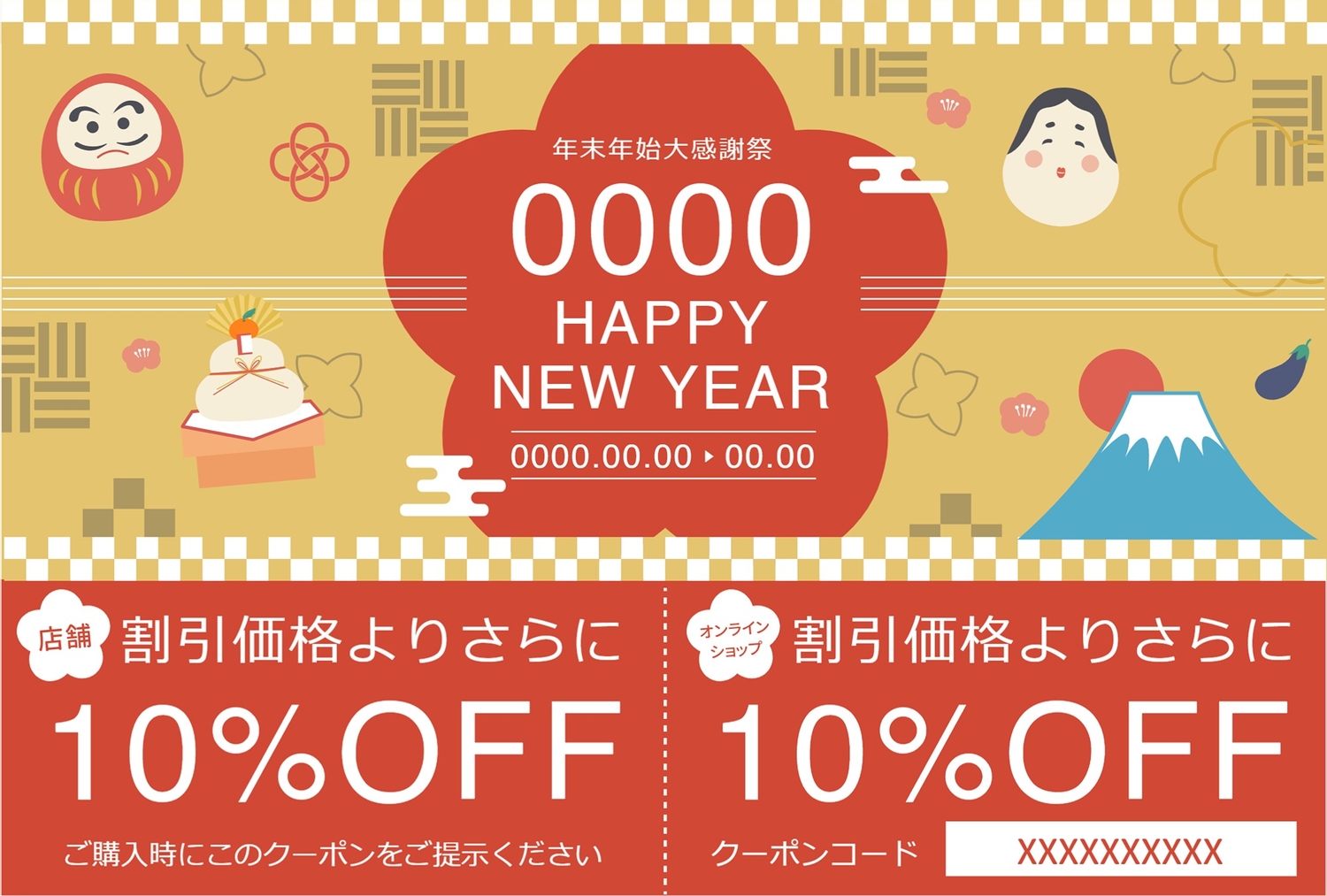 メッセージカード だるま・梅の花 ：イラスト無料