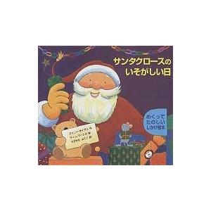 しかけ絵本 Santa Postクリスマス,クリスマス絵本洋書絵本 絵本の家オンラインショップ