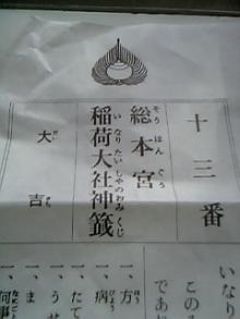 無料で引ける？噂のキツネおみくじ！京都・伏見稲荷大社のおみくじの「当たる確率 大大吉 ・種類・順番」伏見稲荷大社-御朱印