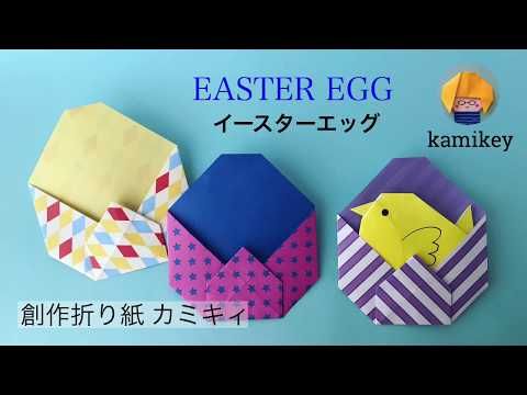 折り紙 イースター立体飾りの作り方 イースターバニーとイースターエッグ - ココエデュ