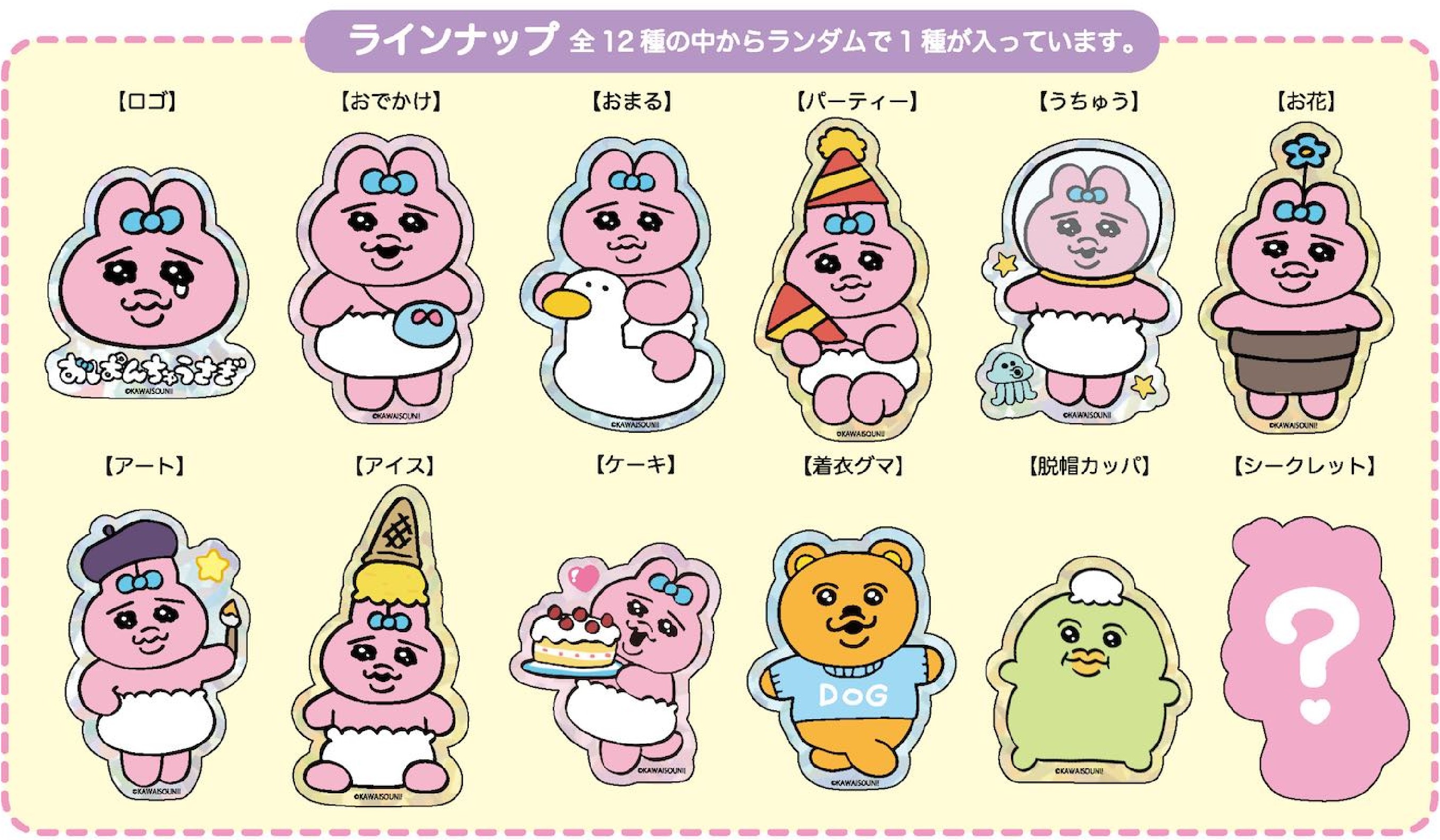 おぱんちゅうさぎエンタメくじくじストリート