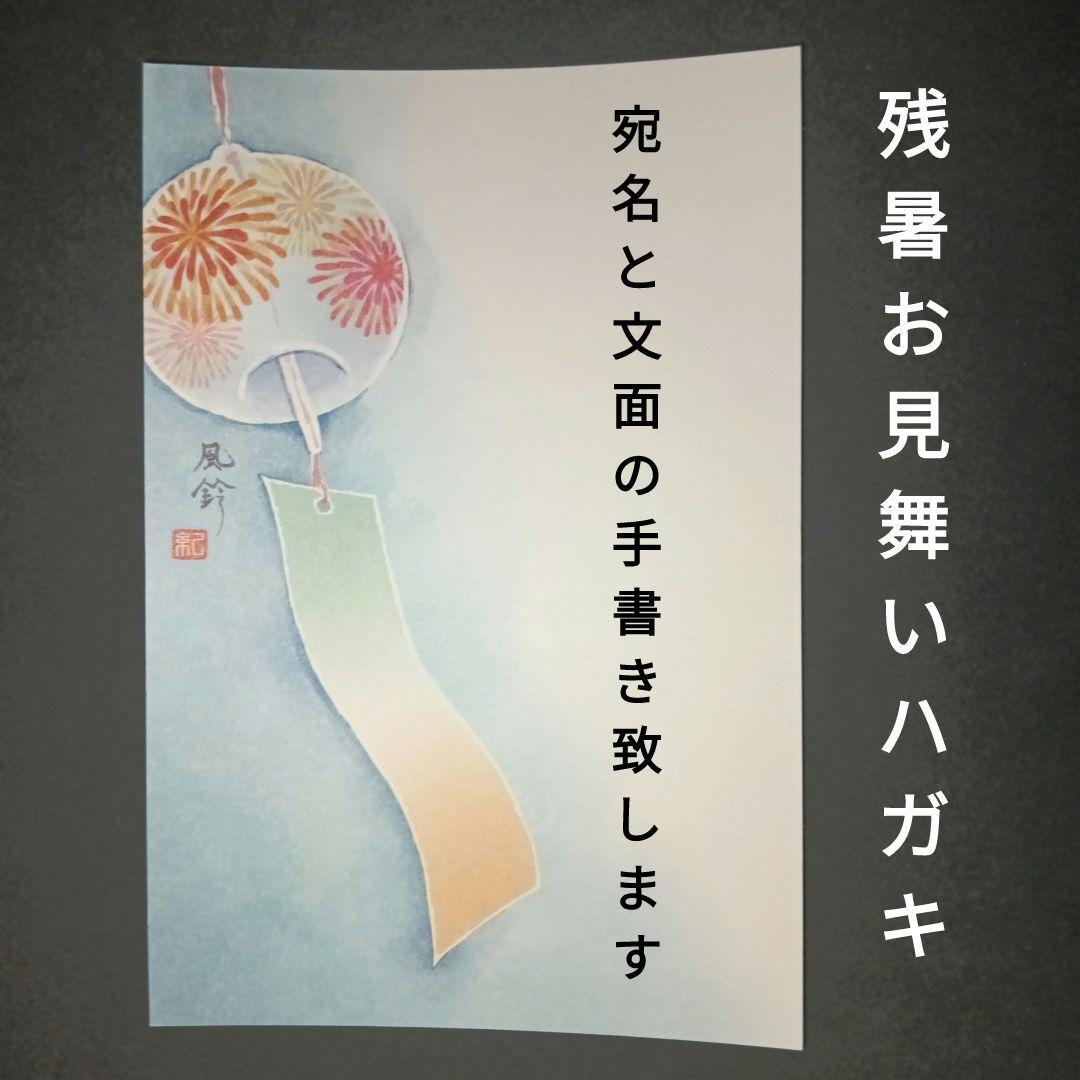 はがき箋」を使い分けて、暑中見舞い・残暑見舞いを届けてみようレター・カード専門店 - G.C.PRESS ONLINE SHOP