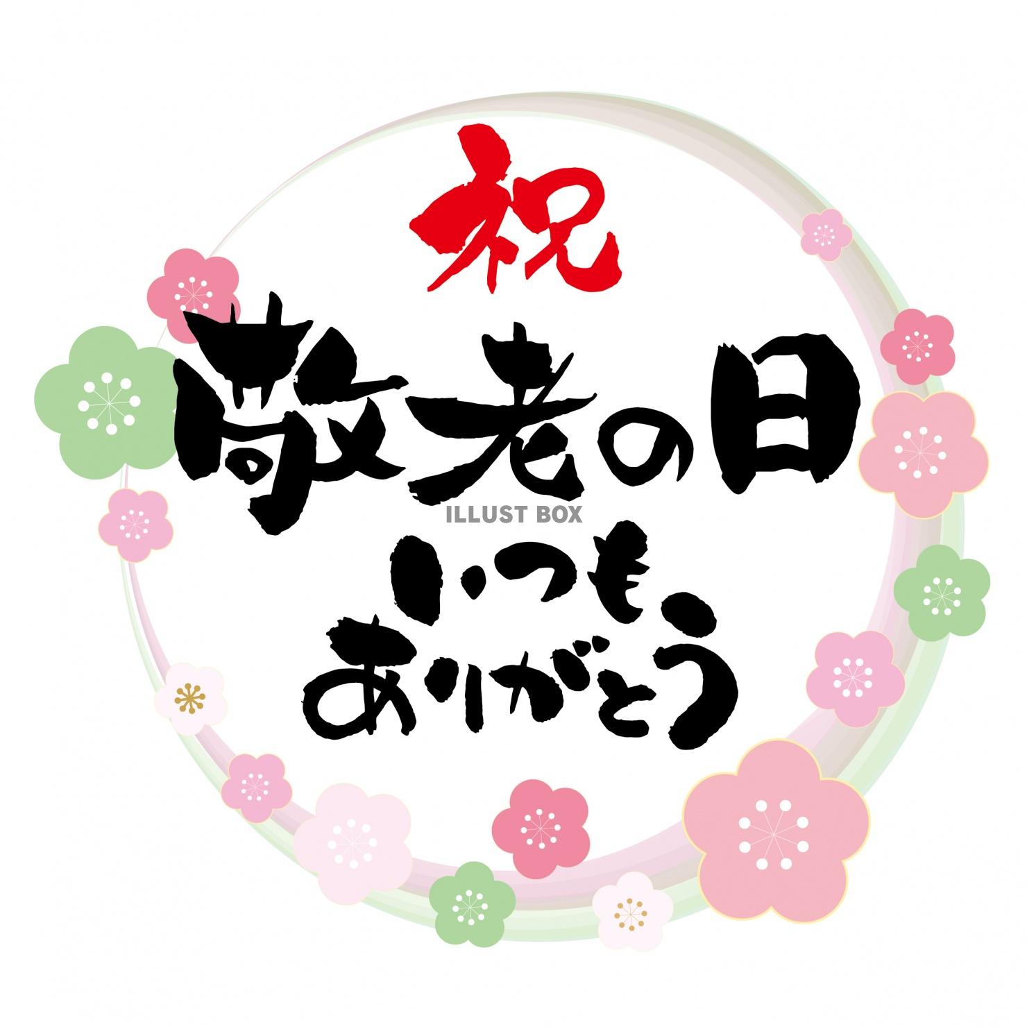 敬老の日の塗り絵ありがとうの気持ちが伝わる簡単かわいい見本付