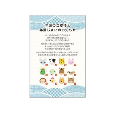 年賀状 年賀状じまい