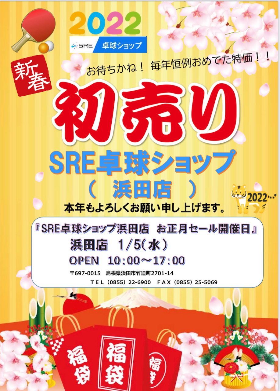 お正月といえば「初売りセール」！華やかな「お正月バルーン遊具」で集客を成功させようイベントアイテムのワン・ステップ