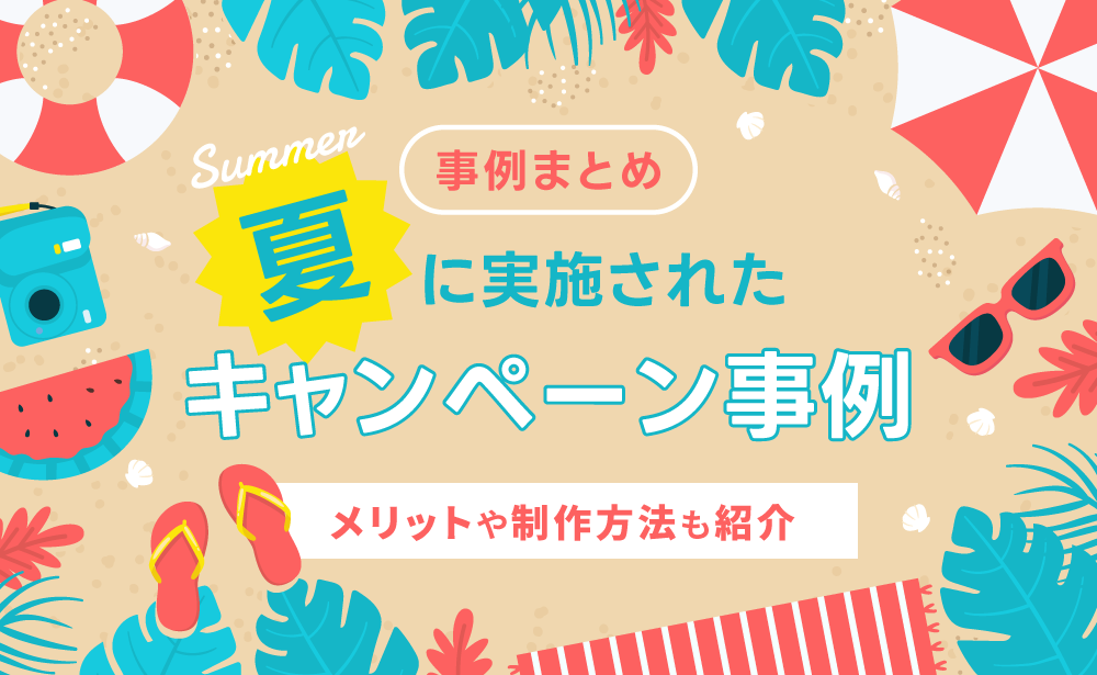 2024春夏新商品モニターキャンペーン