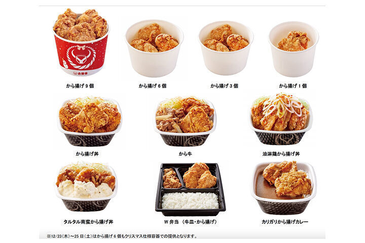 吉野家 クリスマスで「から揚げテイクアウト全品10％オフ」流通ニュース