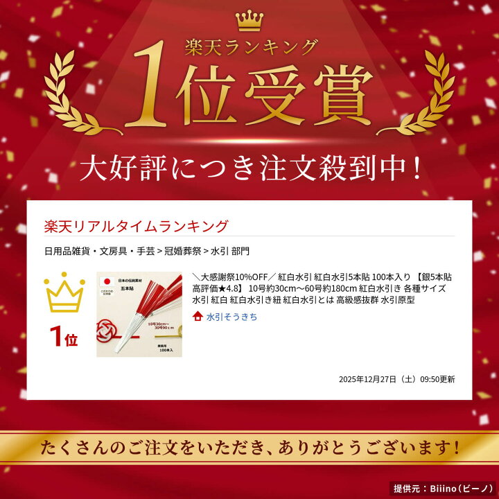 慶事・お祝い事の水引の結び方