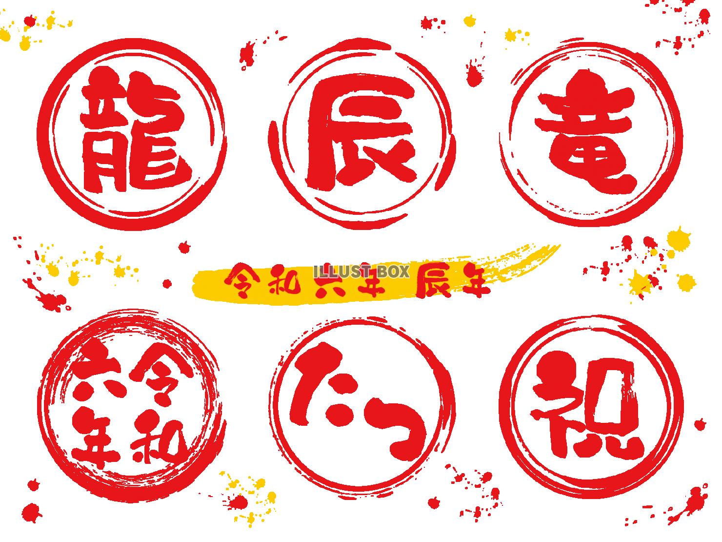 賀正』『謹賀新年』『迎春』年賀状のフリー素材・無料筆文字ダウンロード - SANTEN Design
