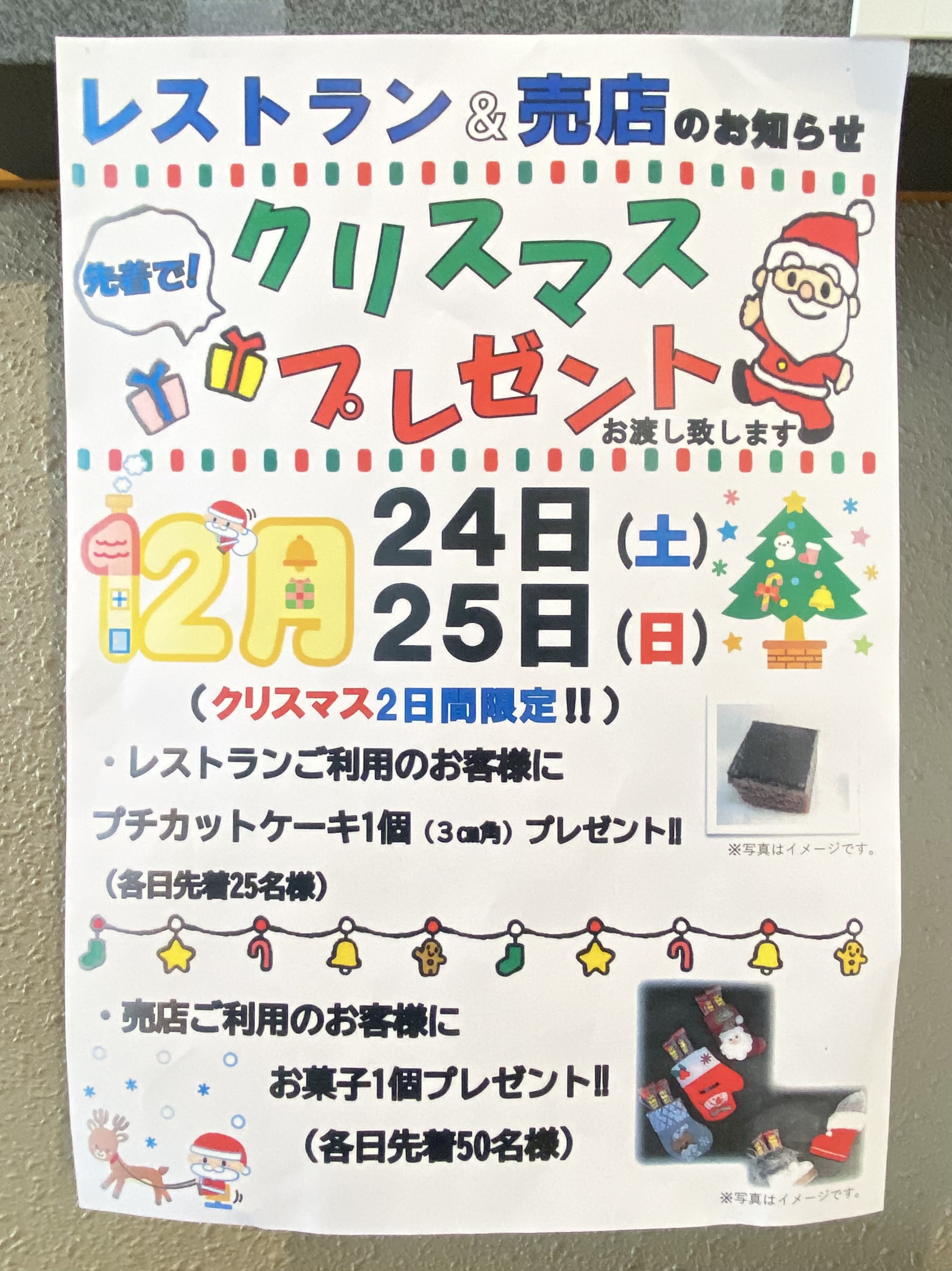 クリスマスベント開催のお知らせ- JA丹波ひかみ とれたて野菜直売所