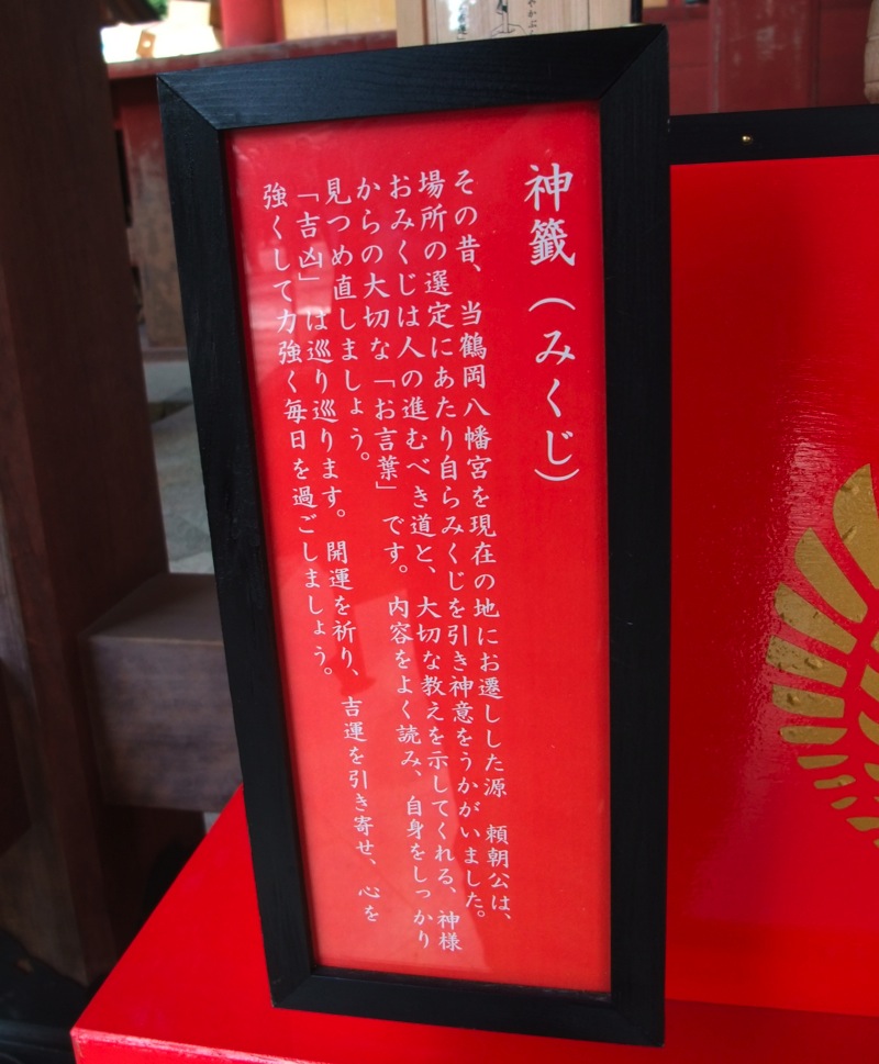 検証！大凶が多いは事実だった！ 鶴岡八幡宮のおみくじ「吉凶の割合と確率・種類・値段・引ける時間・引ける場所」鶴岡八幡宮-御朱印
