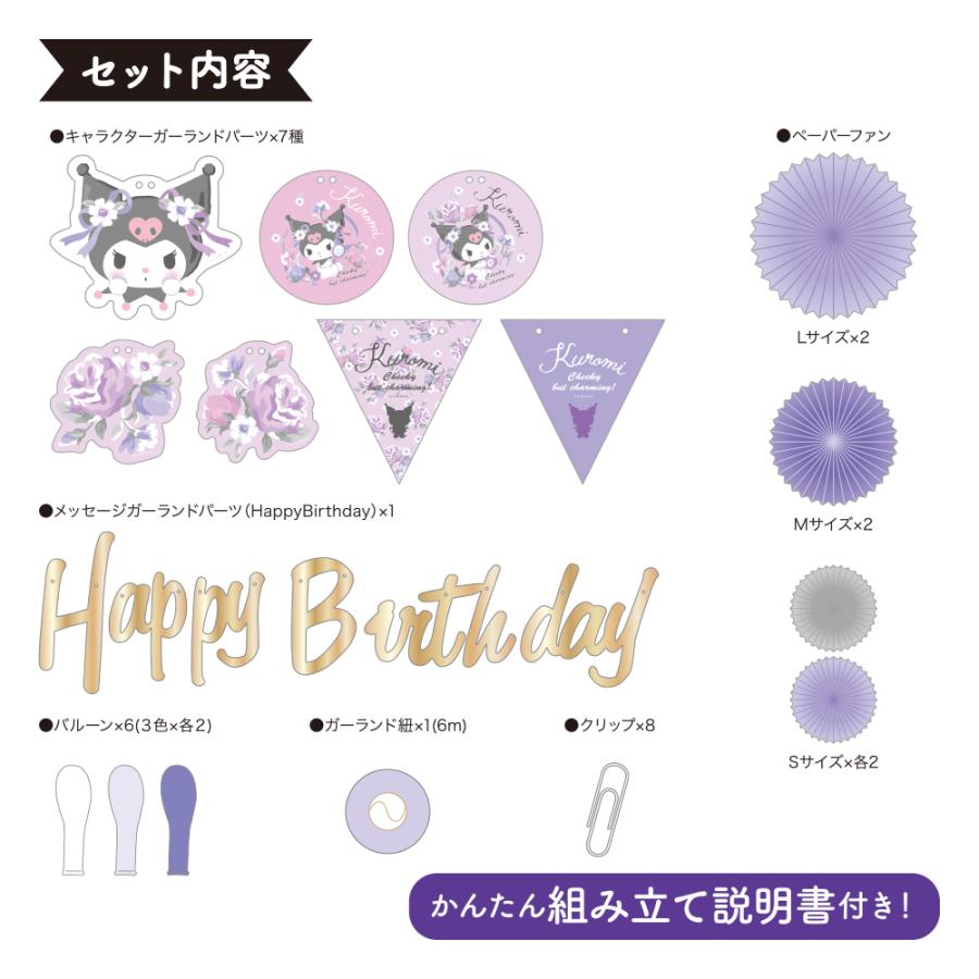 10月31日のバースデーにちなんだアニバーサリーグッズも！サンリオピューロランド「クロミ」ねむにゃむドリームスシリーズ