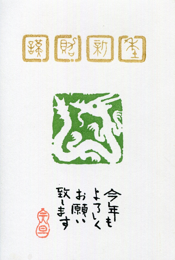 手作り年賀状 アイディア 辰TikTok