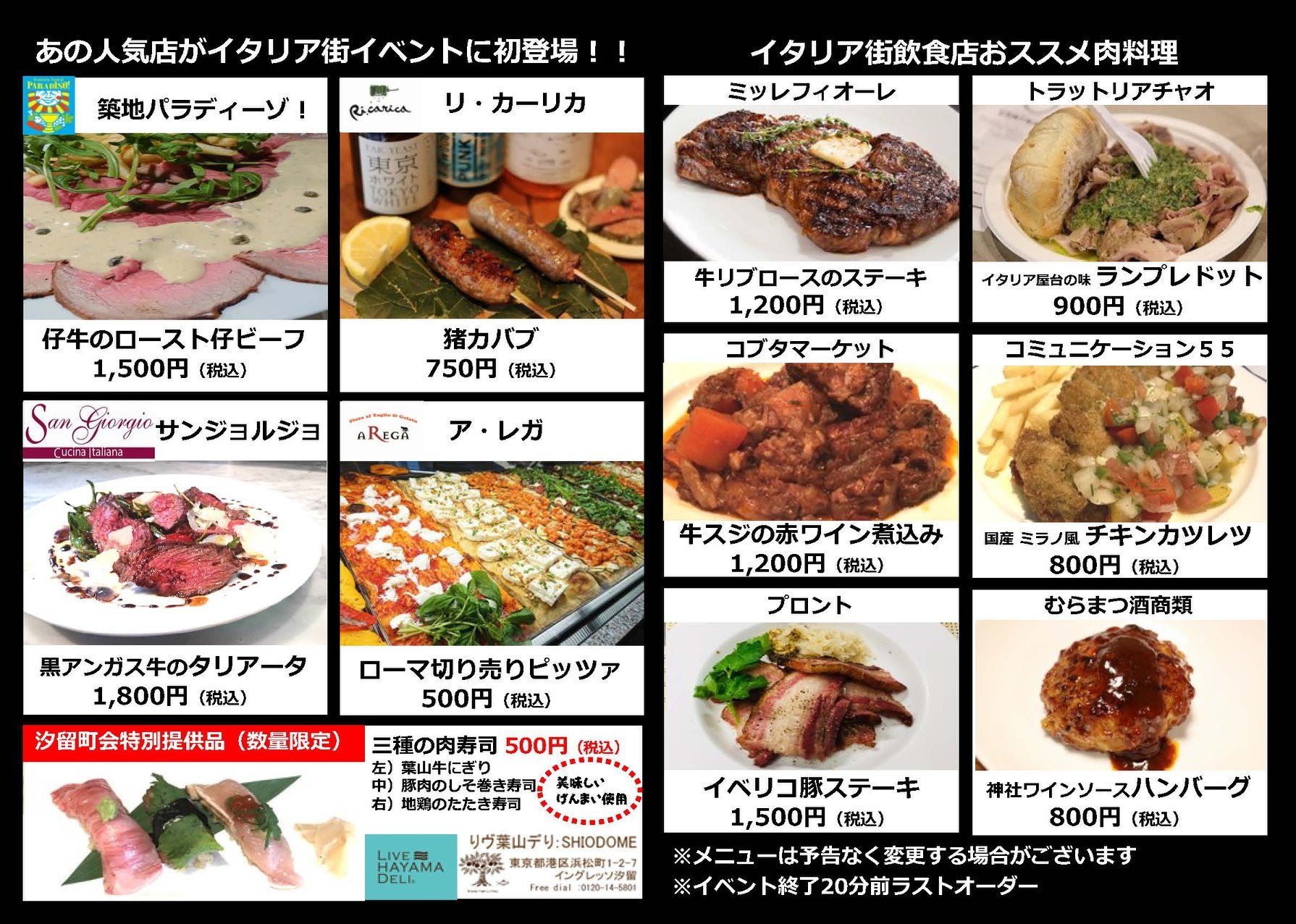 4 10 水 11:30-14:00 汐留イタリア街 〒105-0021 東京都港区東新橋２丁目９−５キッチンカーフードトラック移動販売テイクアウトランチディナーイベント東京ランチRewardsカツ丼親子丼カツカレー牛すき焼き卵丼オムライスデミグラス