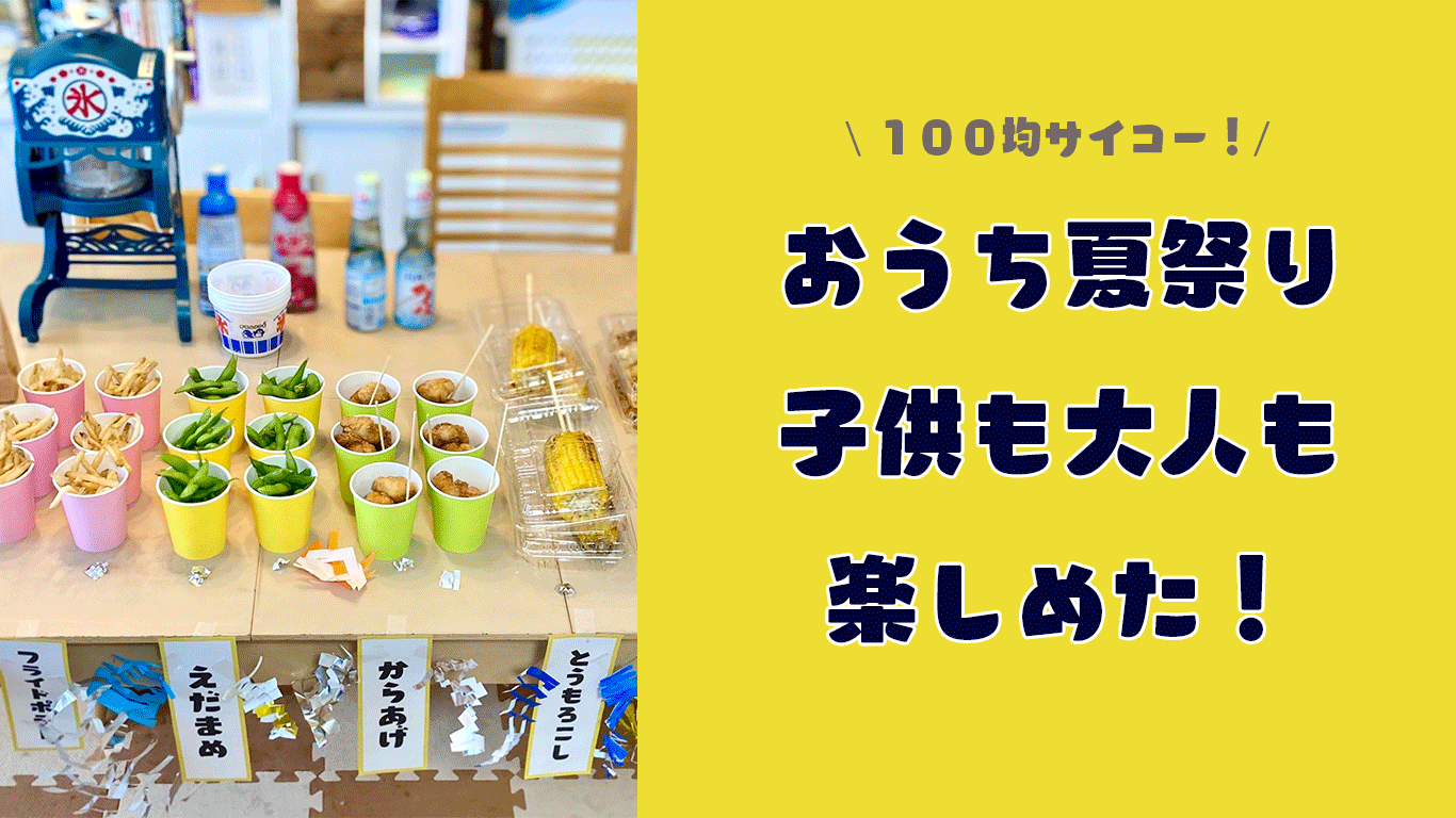 縁日ごっこ・お祭りごっこの手作りゲーム遊び〜定番からおもしろゲームまでいろいろ〜保育と遊びのプラットフォーム ほいくる