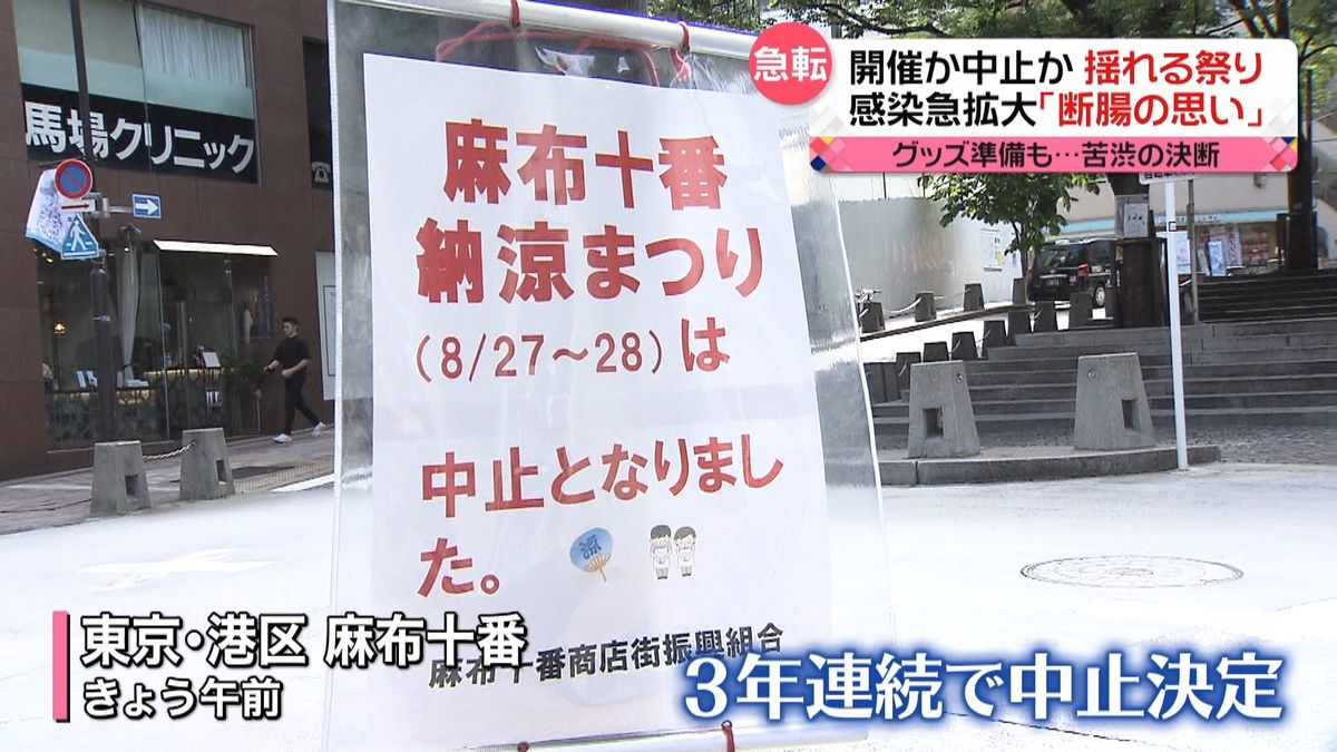 悲報 麻布十番まつりの開催中止が決定!?MTRL マテリアル