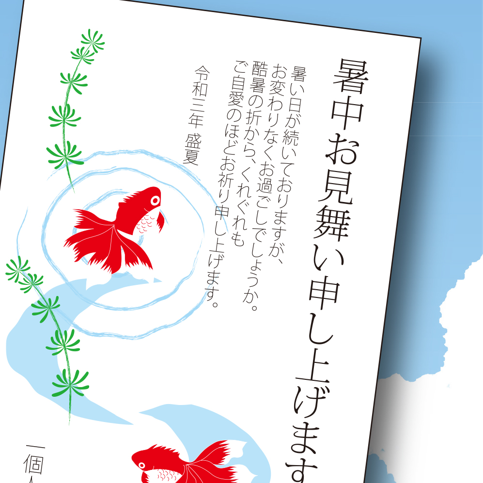 暑中・残暑見舞い はがき印刷 – はんこ屋さん21 公式