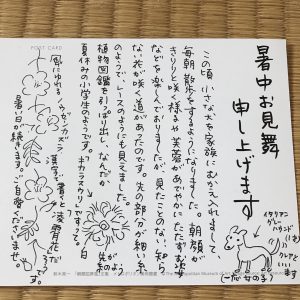 手書きの 暑中見舞い 葉書を 披露して候。Lecielbleu