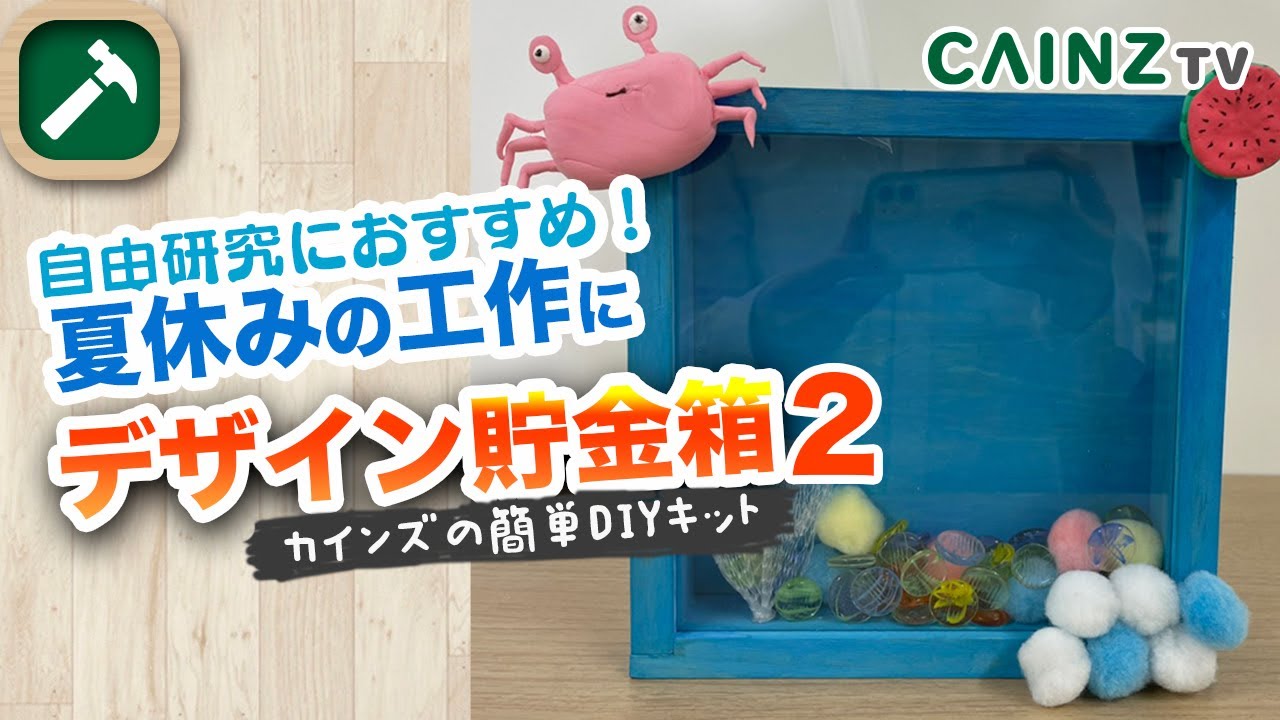 簡単工作キット スライダー貯金箱 貯金箱づくり作って使える工作, 貯金箱工作, 木の工作イベント工作キットの「たのつく」