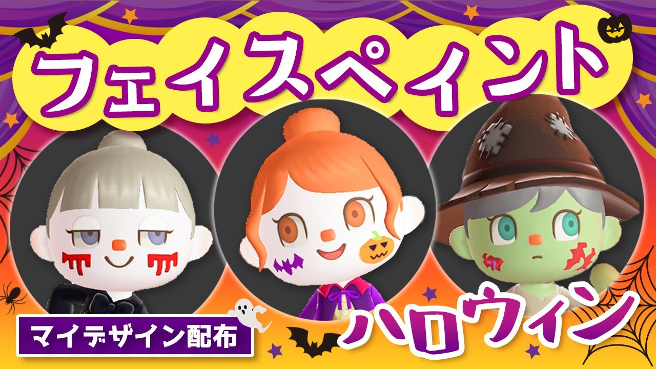 あつ森 ハロウィン服一覧とマイデザイン仮装のやり方 あつまれどうぶつの森- ゲームウィズ