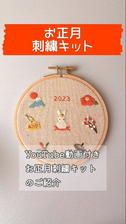 クロスステッチキット ミニフレーム付き お正月飾りの通販 by K.K.'s shopラクマ